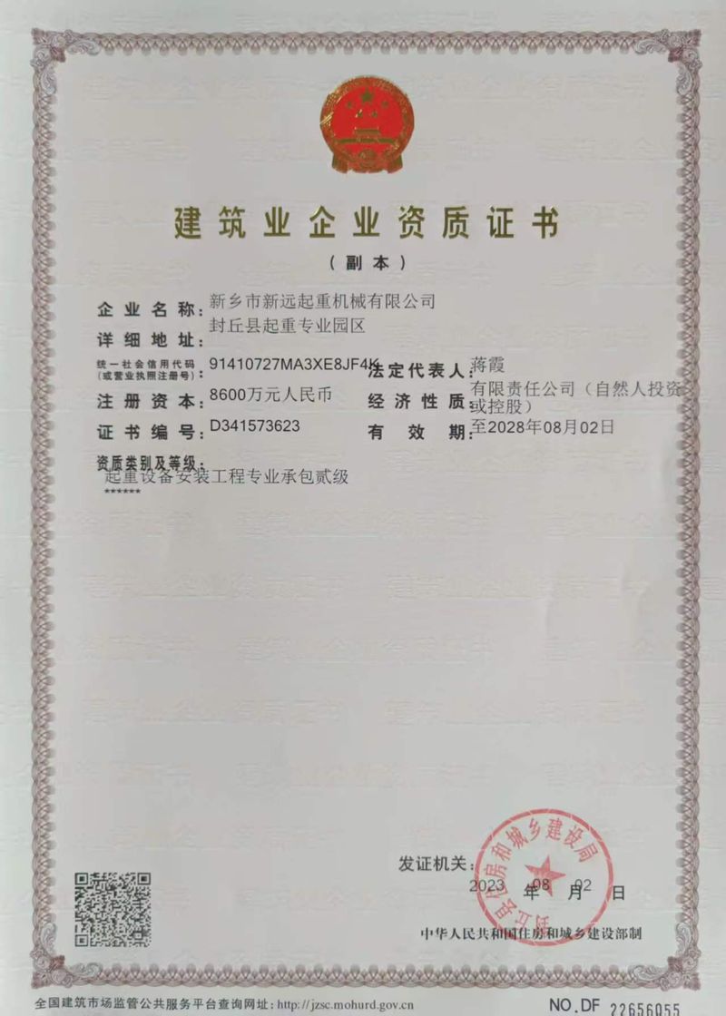 建筑業企業資質證書
